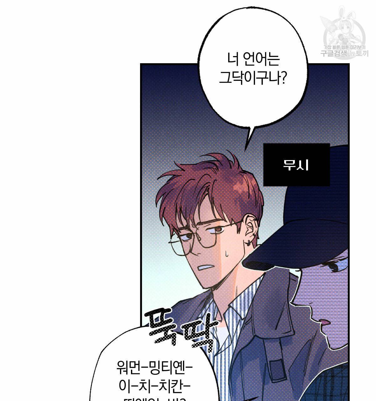 시맨틱 에러 21화 5