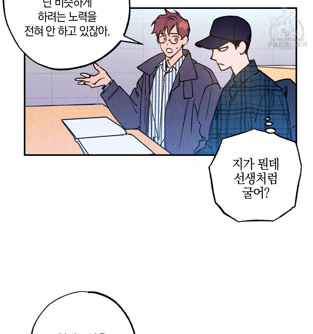 시맨틱 에러 21화 13