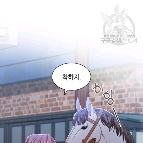 짐승같은 스캔들 48화 4