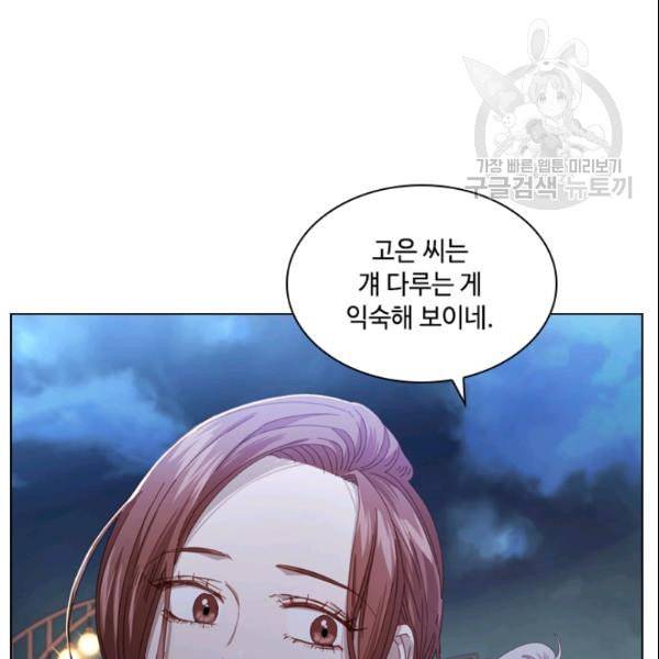 짐승같은 스캔들 48화 7