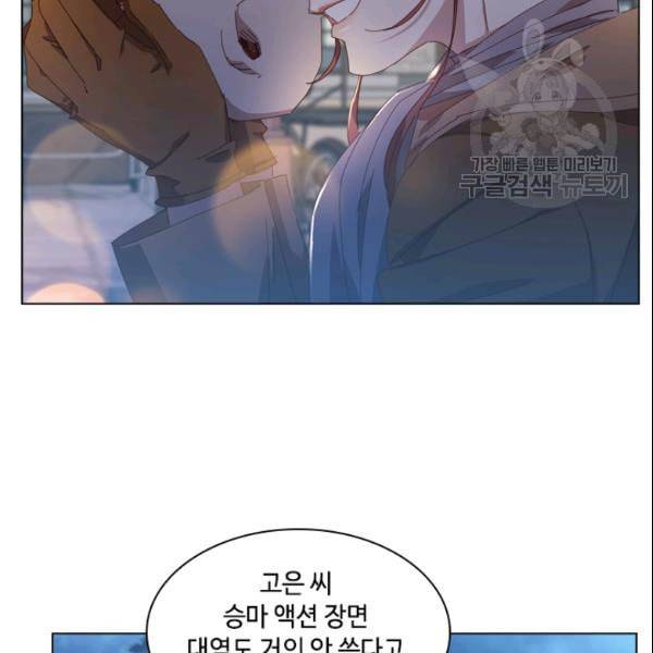 짐승같은 스캔들 48화 10