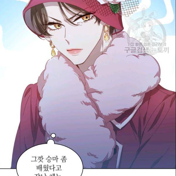 짐승같은 스캔들 48화 13