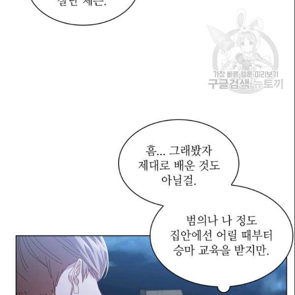 짐승같은 스캔들 48화 14