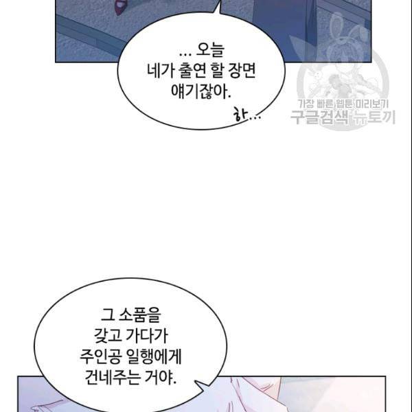 짐승같은 스캔들 48화 19