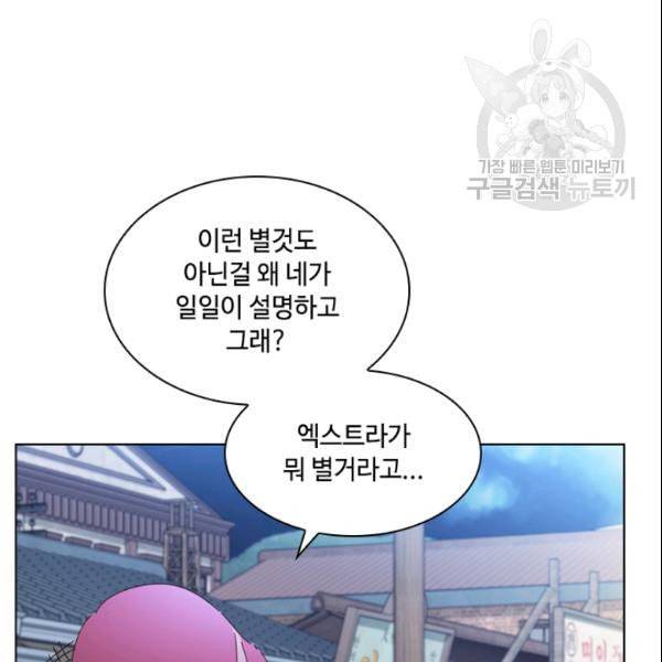 짐승같은 스캔들 48화 21