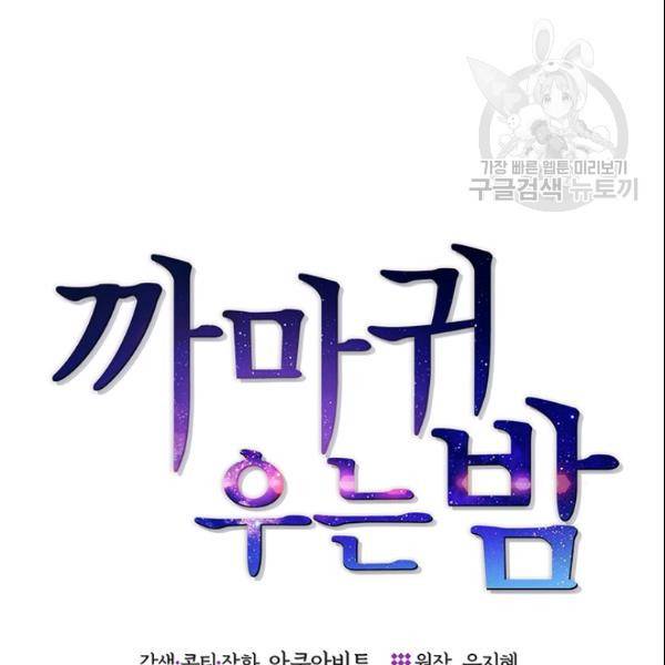 까마귀 우는 밤 37화 8