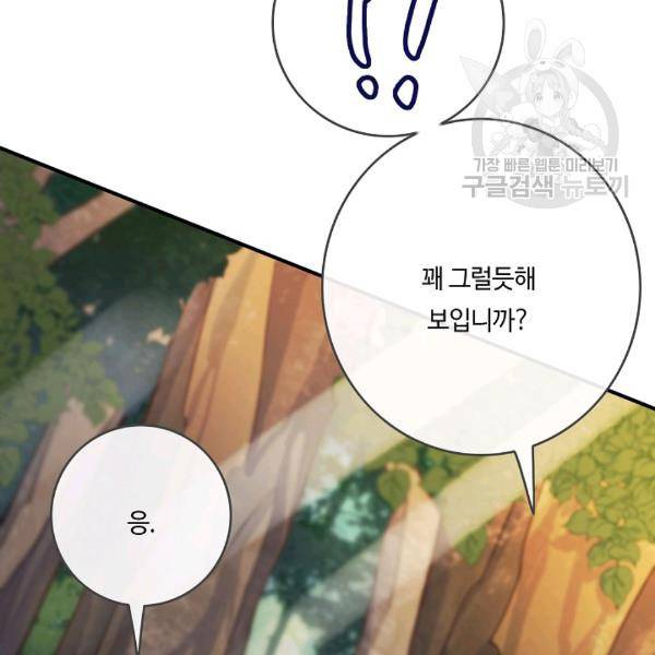 위대한 소원 50화 65