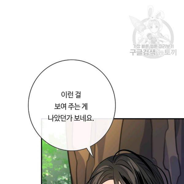 위대한 소원 50화 68