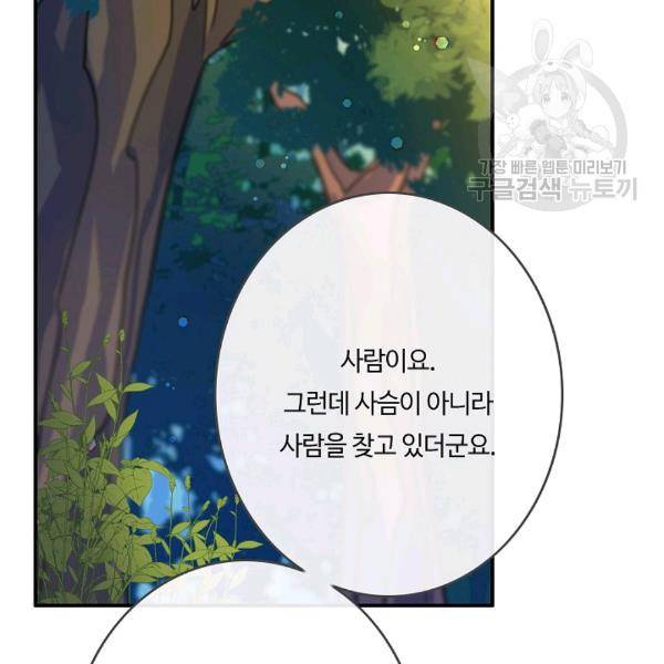 위대한 소원 50화 71