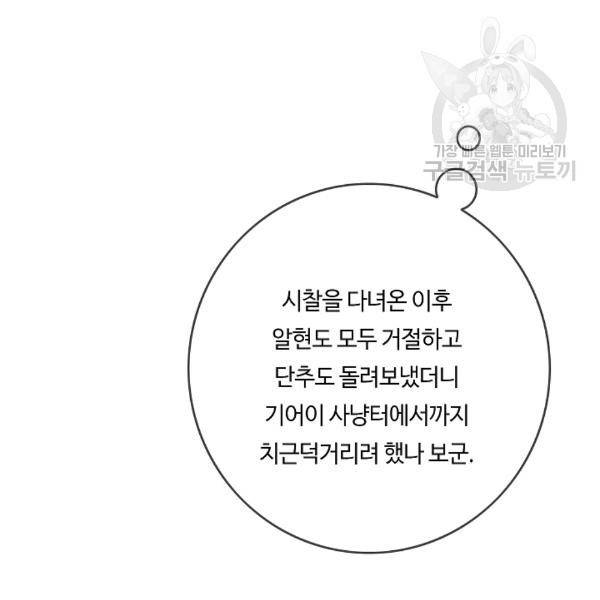위대한 소원 50화 79