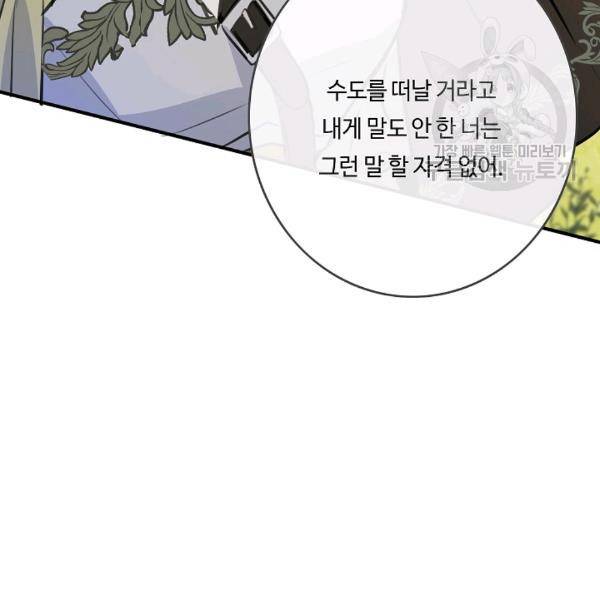 위대한 소원 50화 85