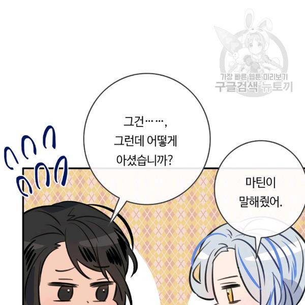 위대한 소원 50화 86