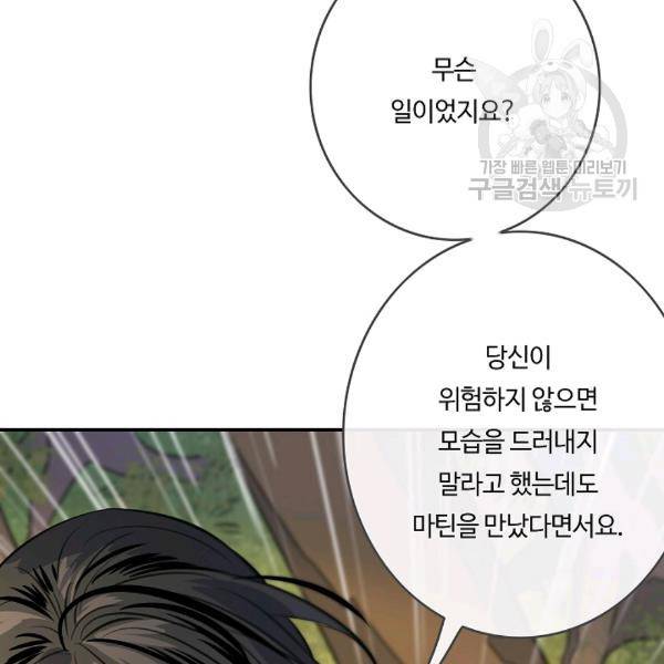 위대한 소원 50화 89