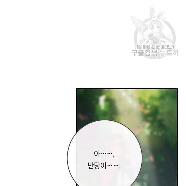 위대한 소원 50화 92
