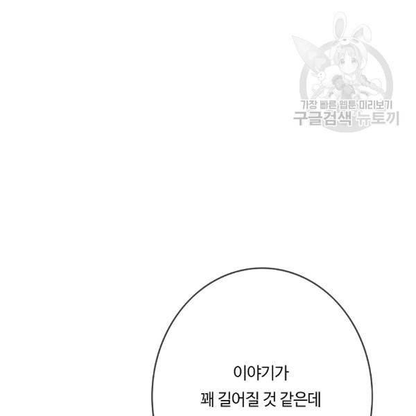위대한 소원 50화 96