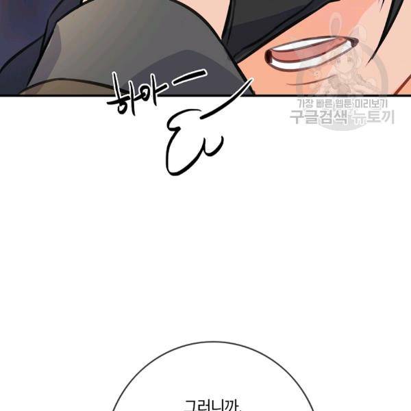 위대한 소원 50화 105