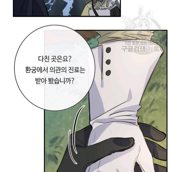 위대한 소원 50화 107