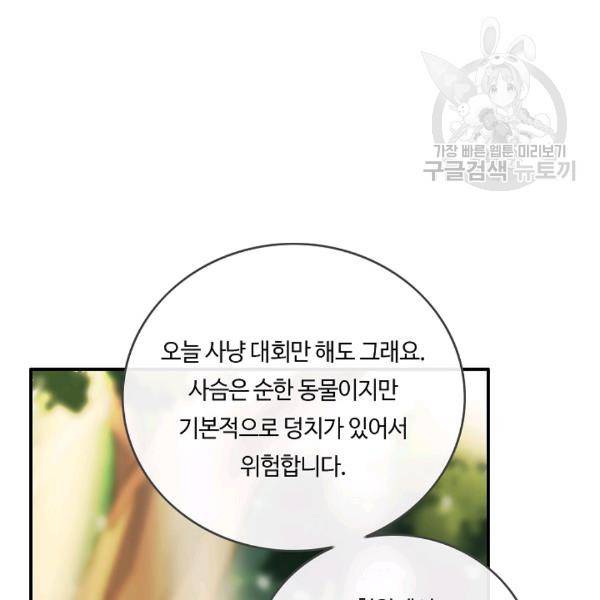 위대한 소원 50화 111