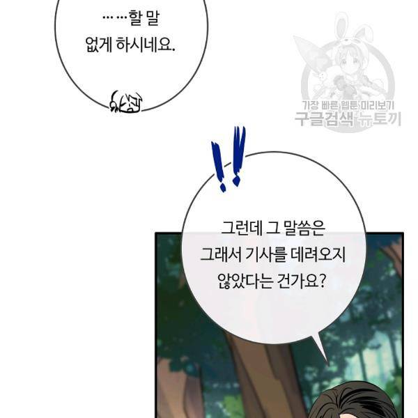 위대한 소원 50화 117