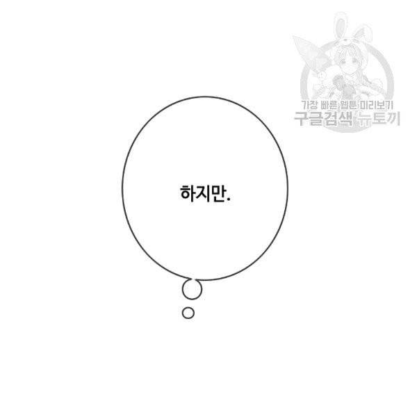 위대한 소원 55화 시즌1 완결 17