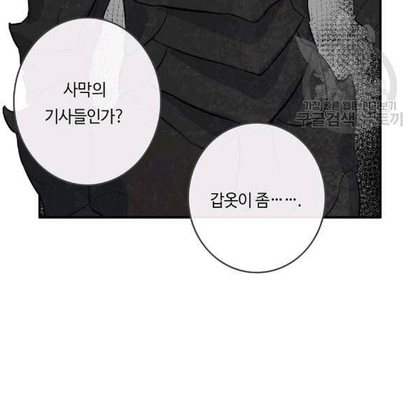 위대한 소원 55화 시즌1 완결 42