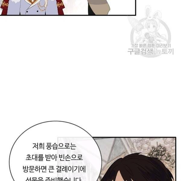 위대한 소원 55화 시즌1 완결 46