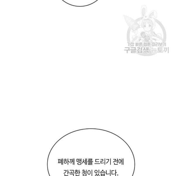 위대한 소원 55화 시즌1 완결 49