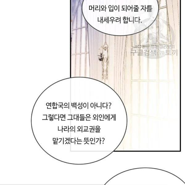 위대한 소원 55화 시즌1 완결 51
