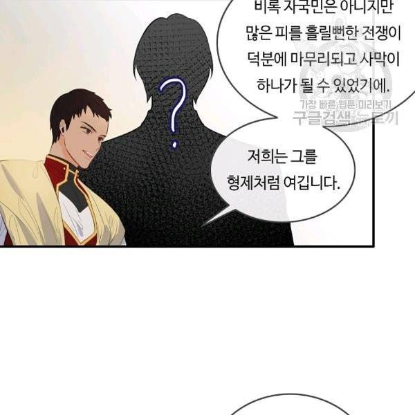 위대한 소원 55화 시즌1 완결 52