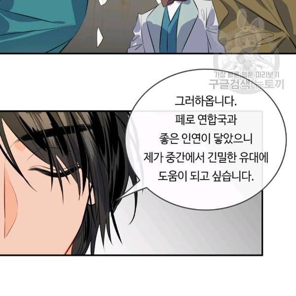 위대한 소원 55화 시즌1 완결 71