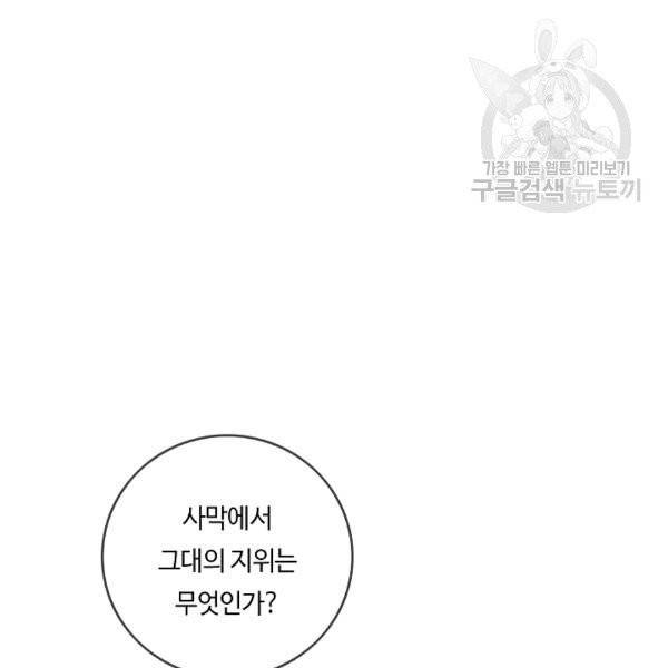 위대한 소원 55화 시즌1 완결 72