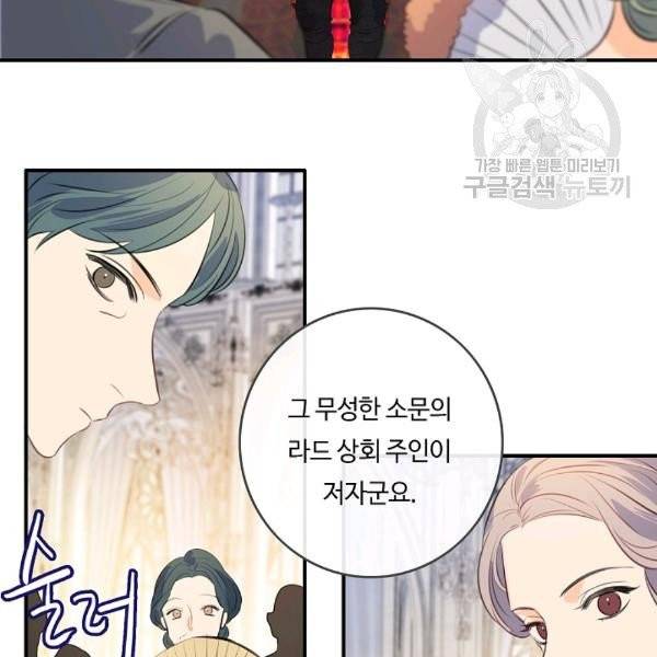 위대한 소원 55화 시즌1 완결 79