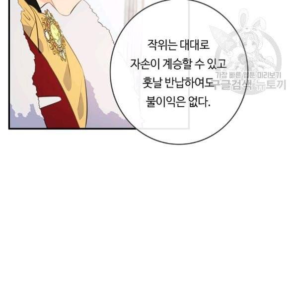 위대한 소원 55화 시즌1 완결 83