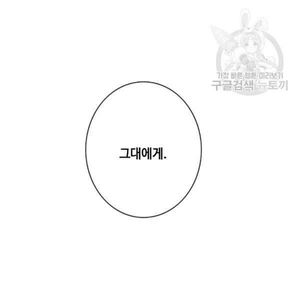 위대한 소원 55화 시즌1 완결 84