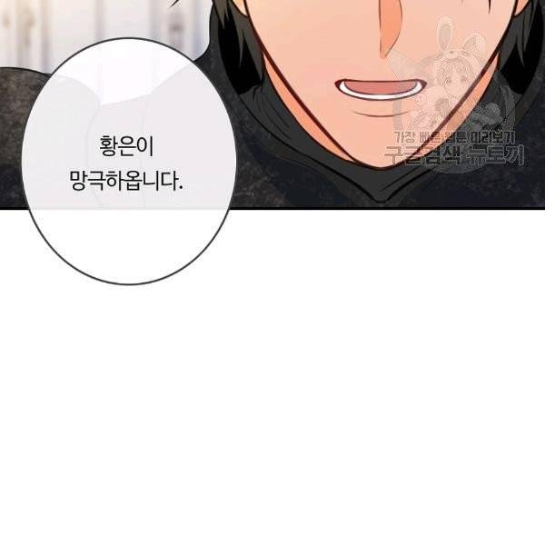 위대한 소원 55화 시즌1 완결 89