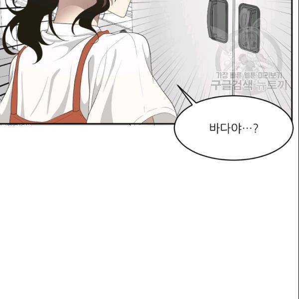 바다 건너 만나러 갑니다 23화 5