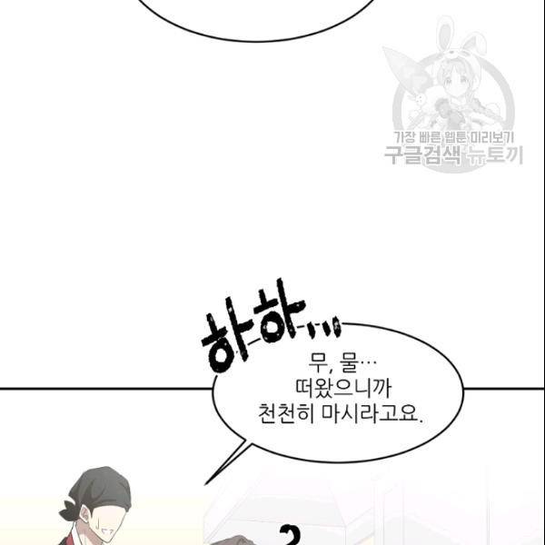 바다 건너 만나러 갑니다 23화 9