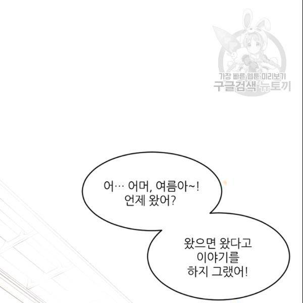 바다 건너 만나러 갑니다 23화 11