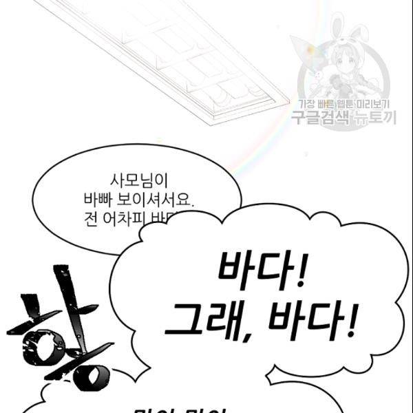 바다 건너 만나러 갑니다 23화 12