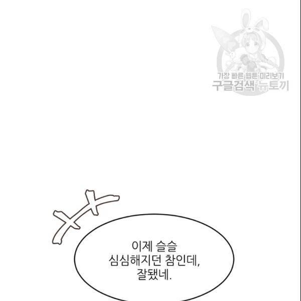 바다 건너 만나러 갑니다 23화 16