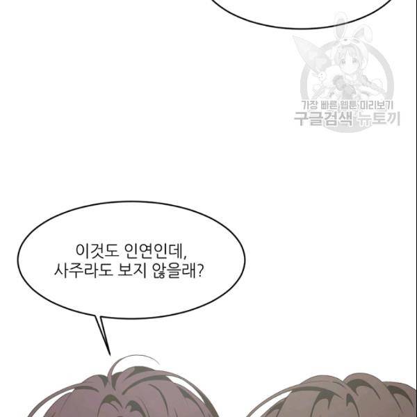 바다 건너 만나러 갑니다 23화 28