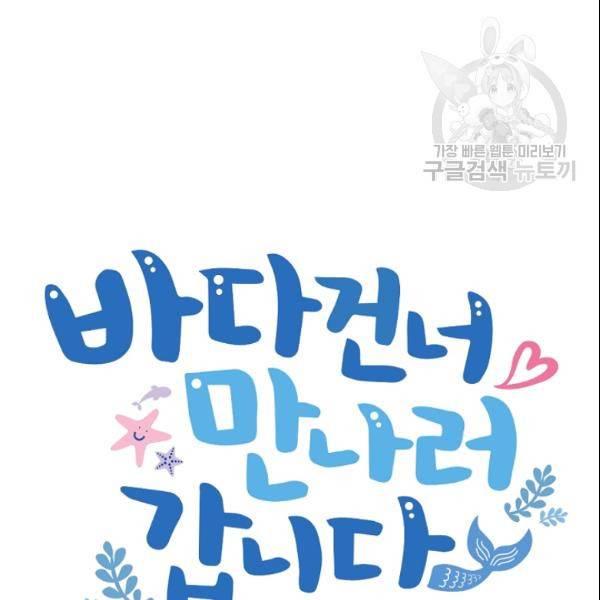 바다 건너 만나러 갑니다 23화 31