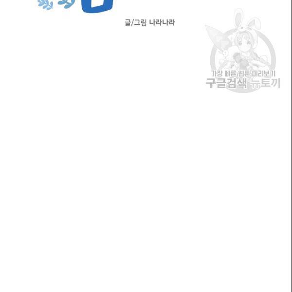 바다 건너 만나러 갑니다 23화 32