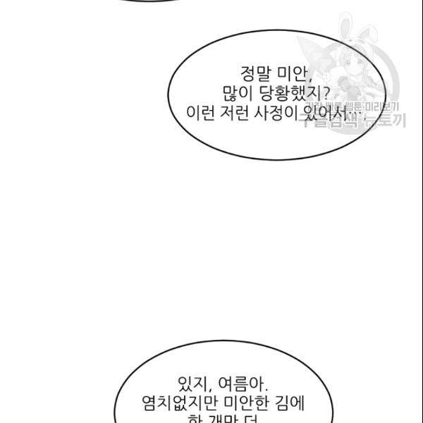 바다 건너 만나러 갑니다 23화 34