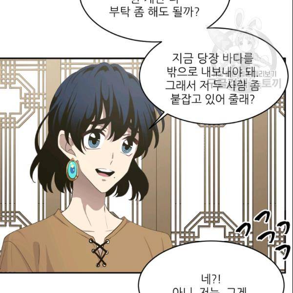 바다 건너 만나러 갑니다 23화 35