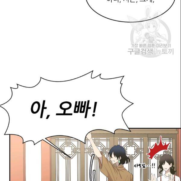 바다 건너 만나러 갑니다 23화 36