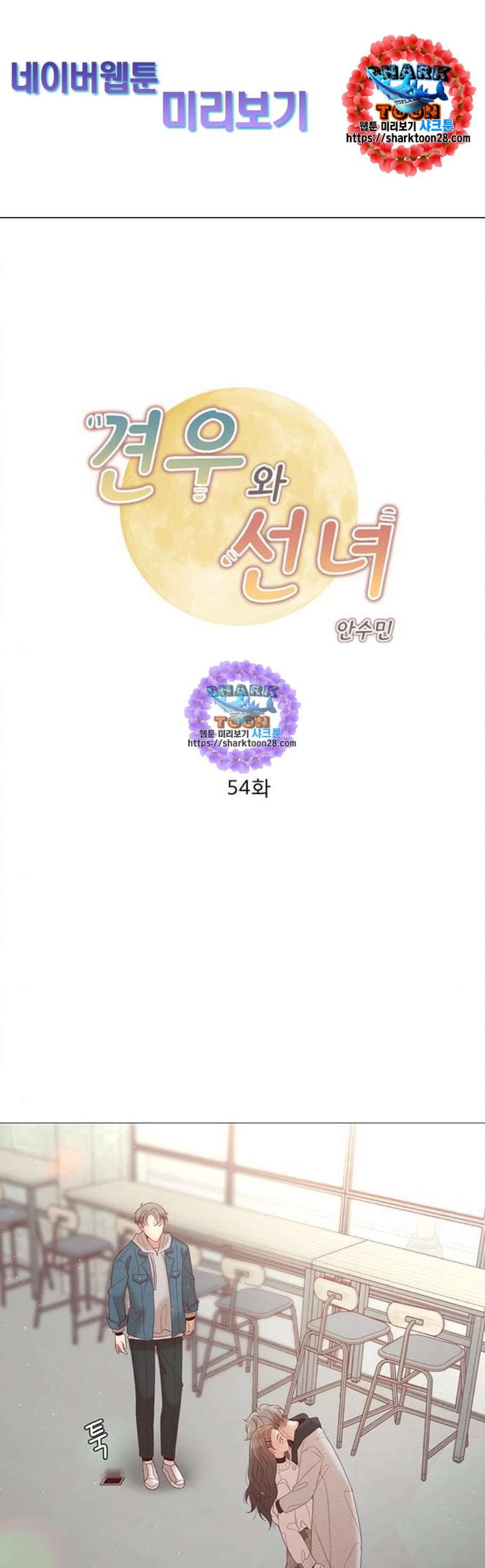 견우와 선녀 54화 1