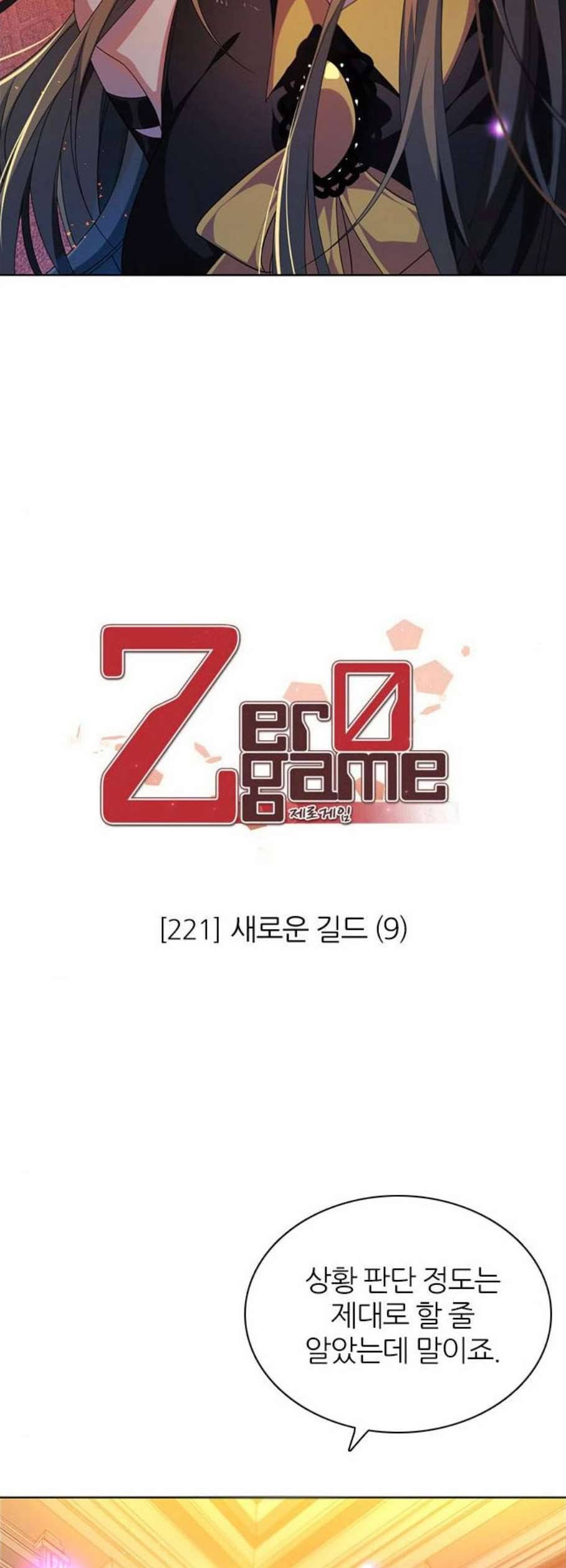 제로게임 221화 2