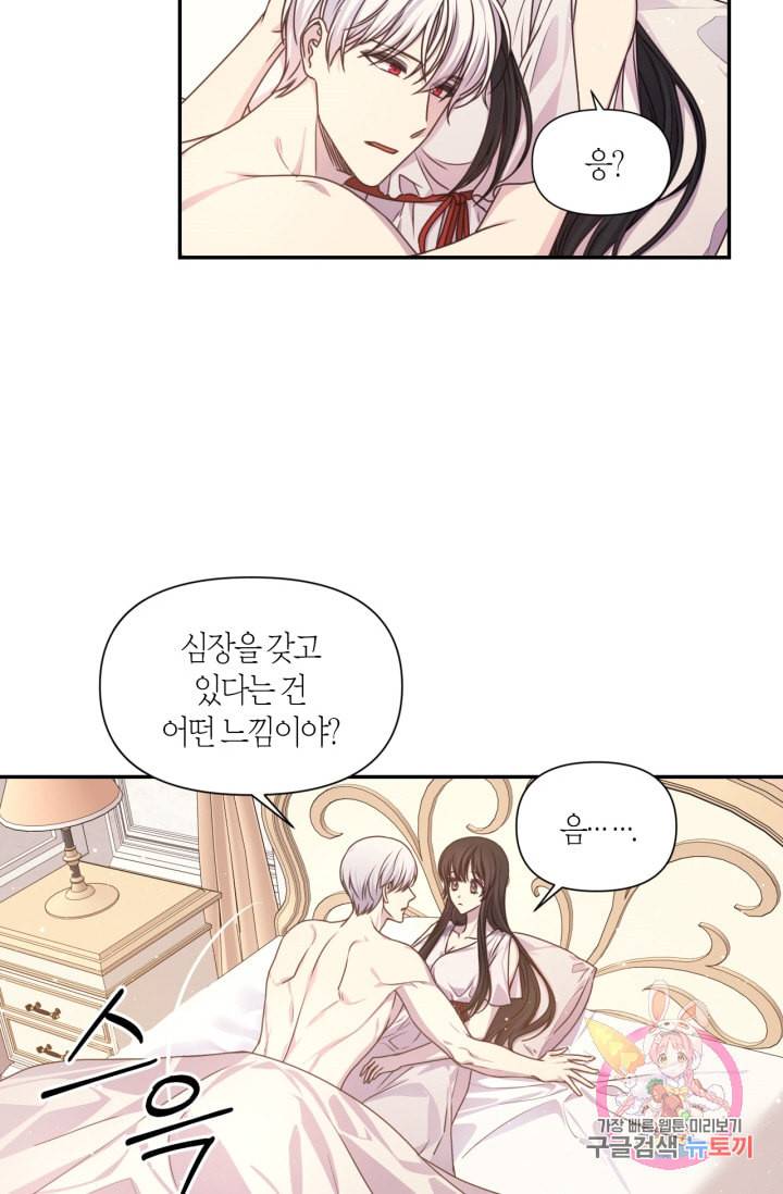 붉은 실을 조심하세요 28화 4