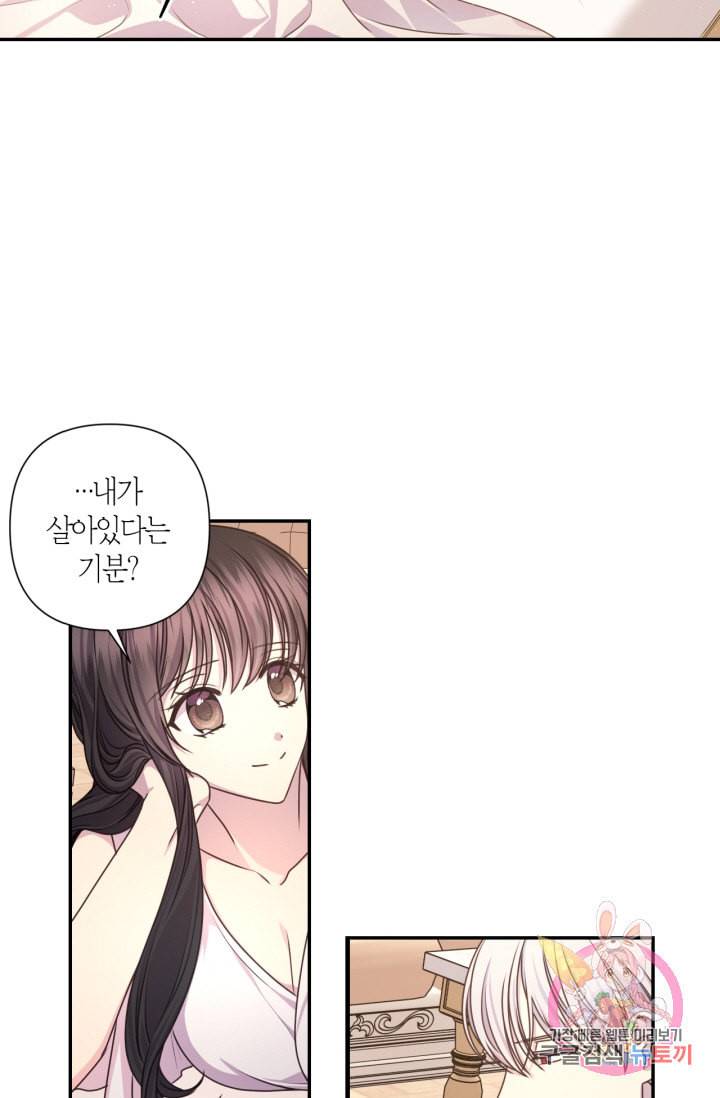 붉은 실을 조심하세요 28화 5